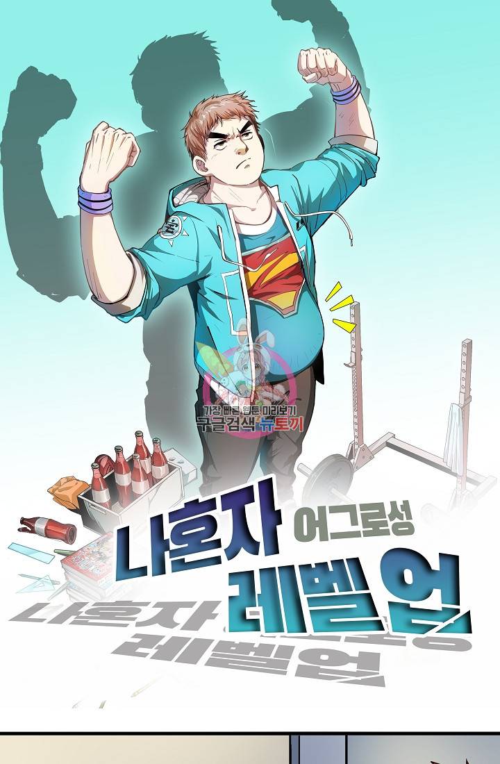나혼자 어그로성 레벨업 30화 1