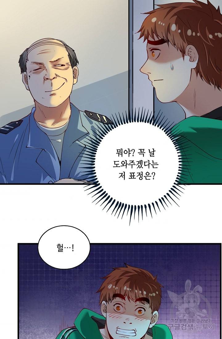 나혼자 어그로성 레벨업 30화 2