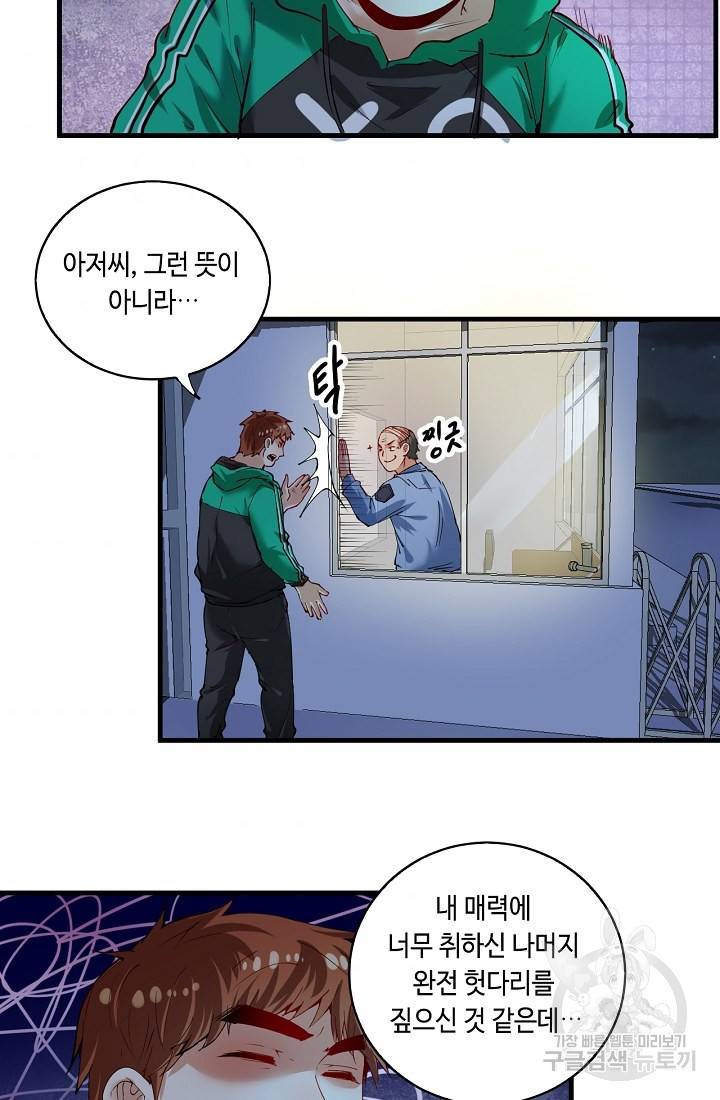 나혼자 어그로성 레벨업 30화 3