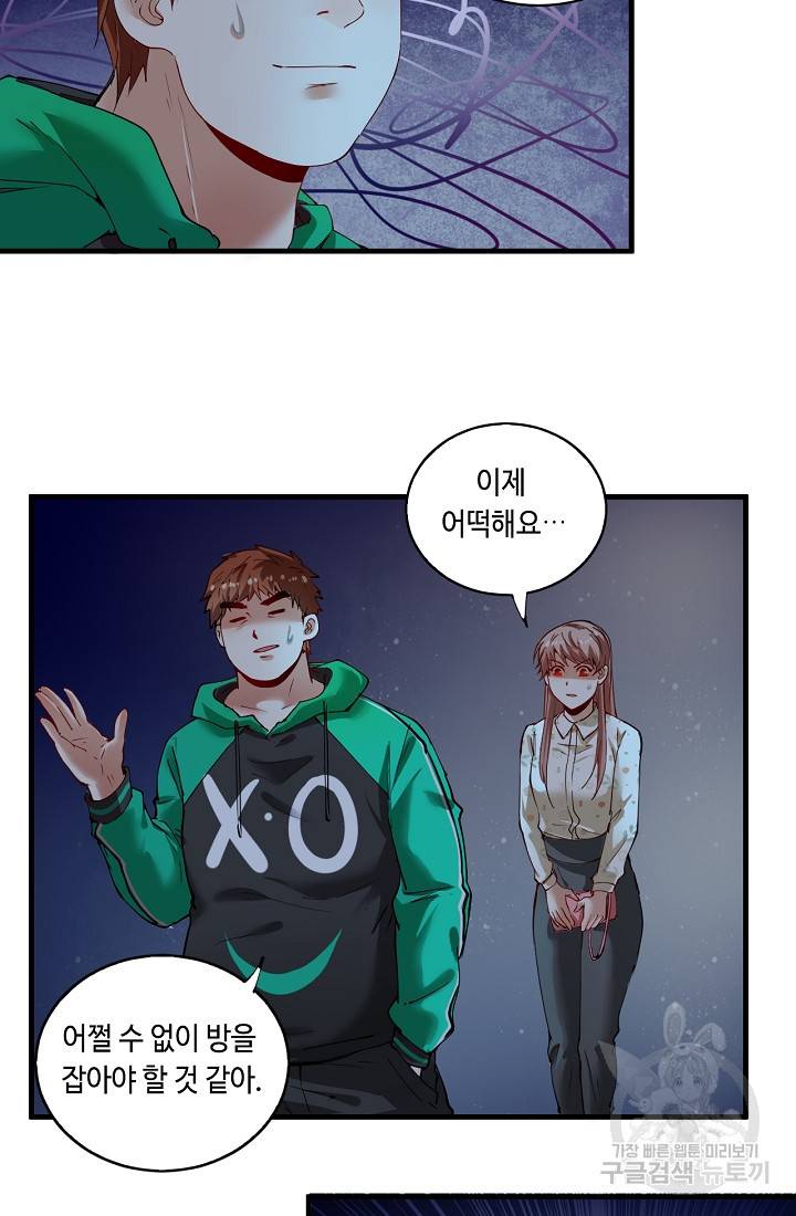 나혼자 어그로성 레벨업 30화 4