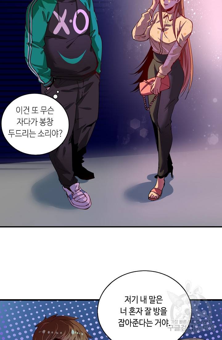나혼자 어그로성 레벨업 30화 6