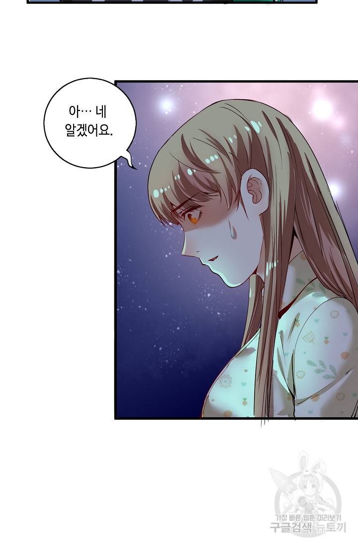 나혼자 어그로성 레벨업 30화 8