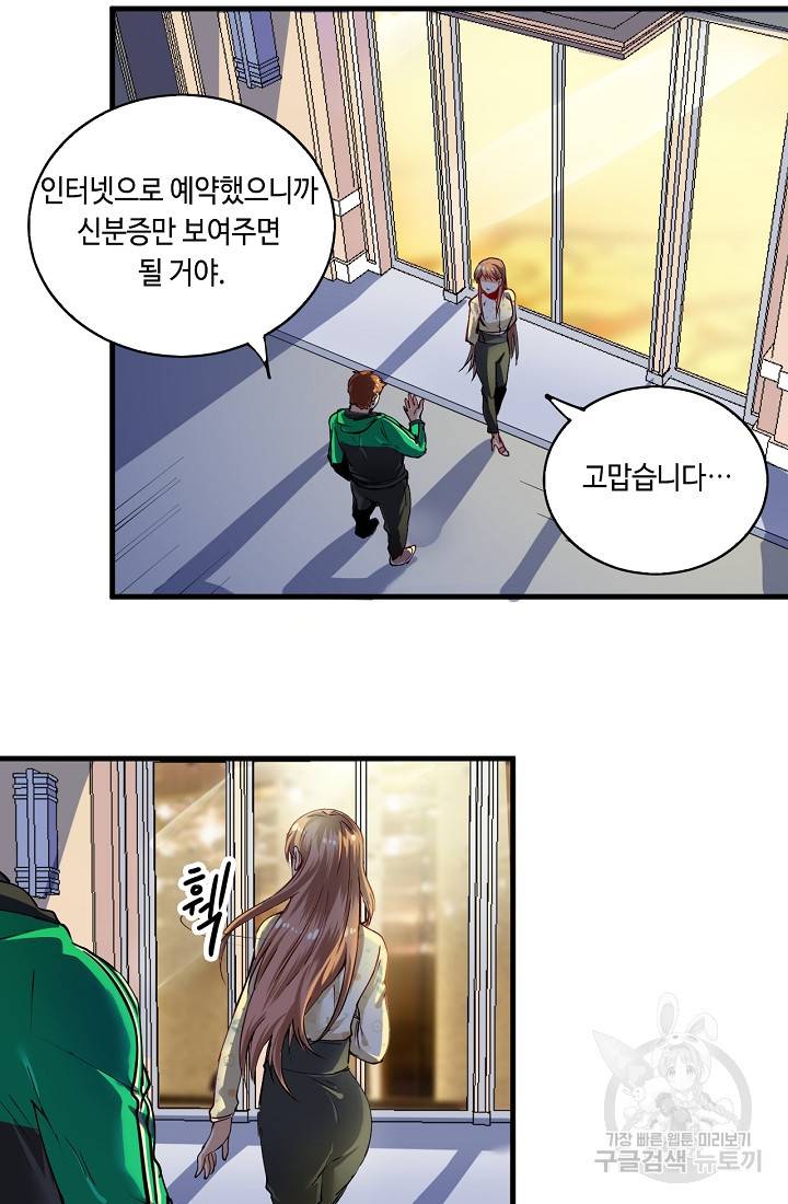 나혼자 어그로성 레벨업 30화 10