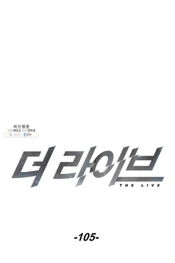 더 라이브-105화 41