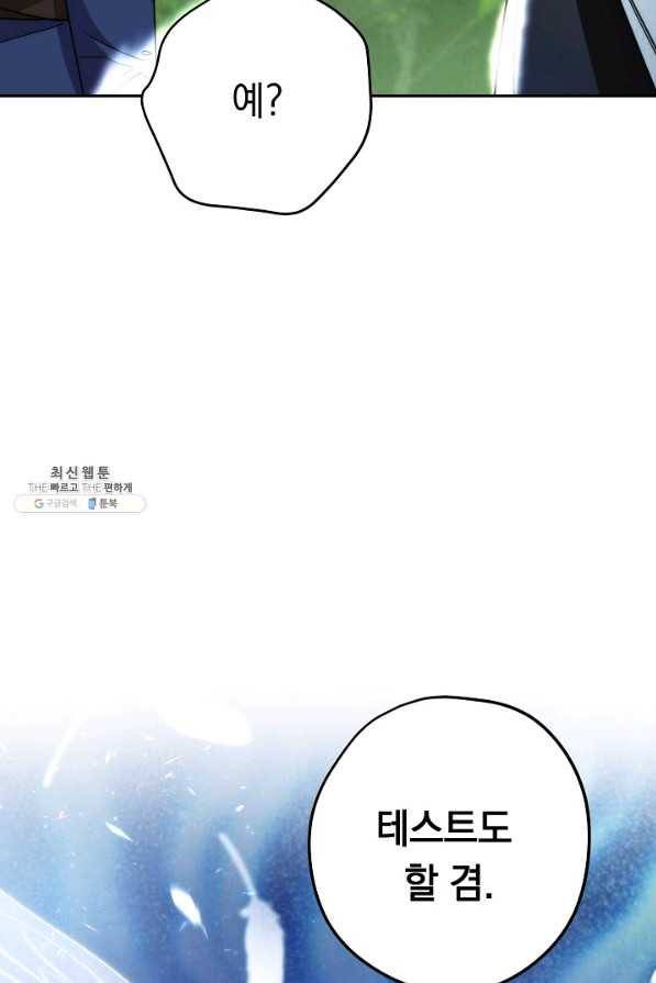 더 라이브-105화 56