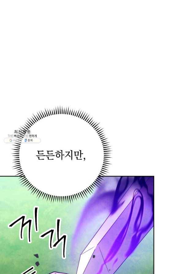 더 라이브-105화 95