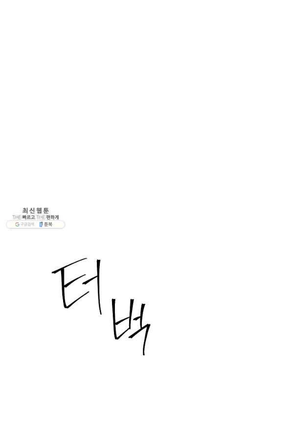 더 라이브-105화 106