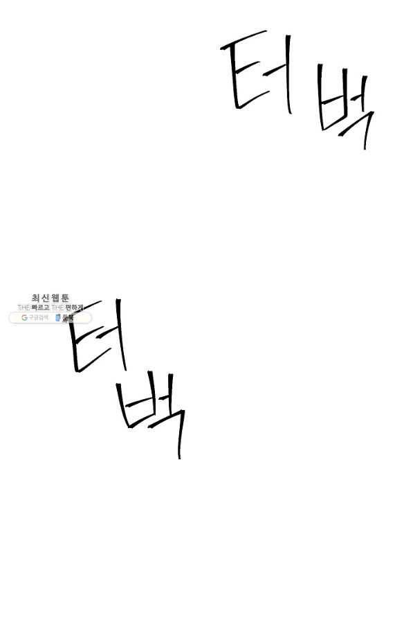 더 라이브-105화 107