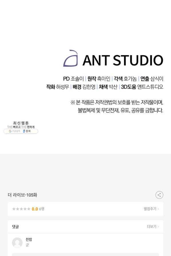 더 라이브-105화 130