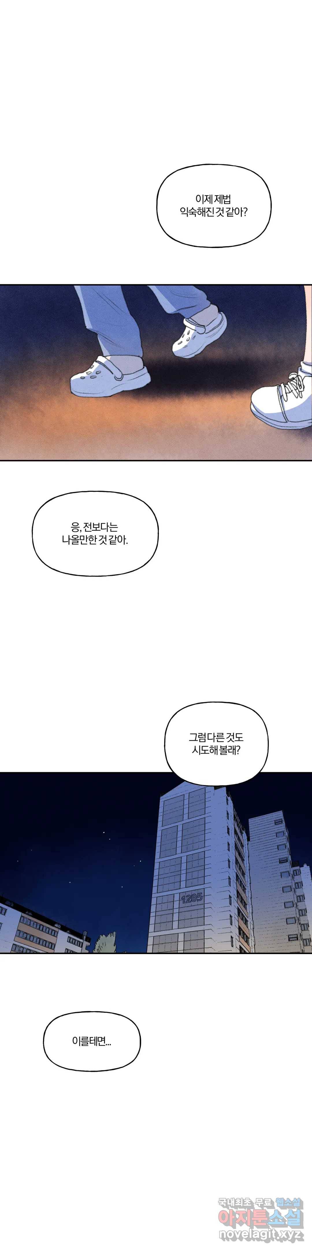 첫걸음을 내딛는 방법 31화 1