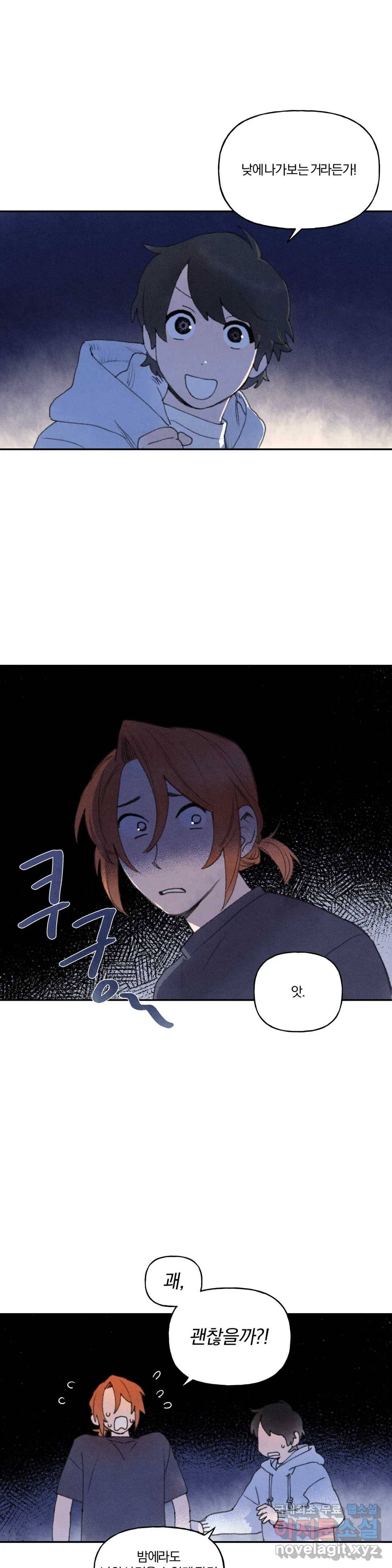 첫걸음을 내딛는 방법 31화 2