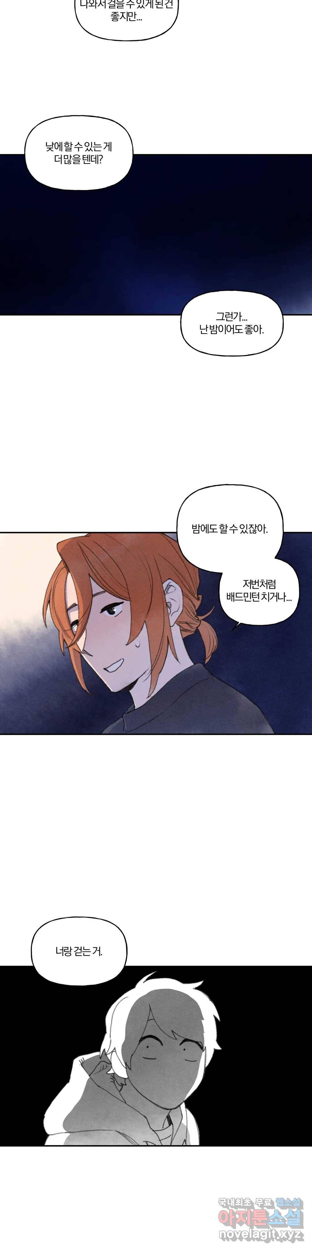 첫걸음을 내딛는 방법 31화 3
