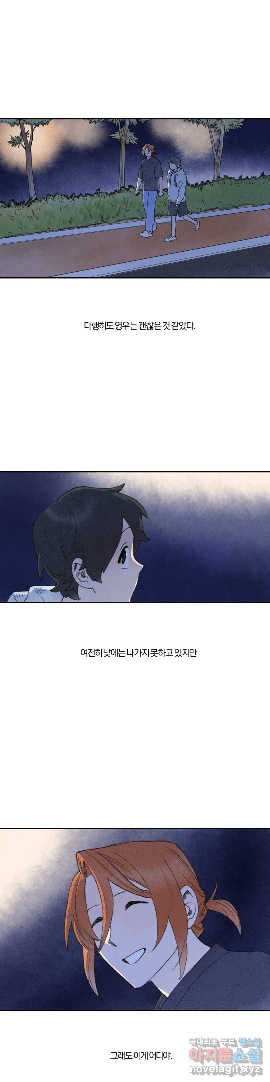 첫걸음을 내딛는 방법 31화 5