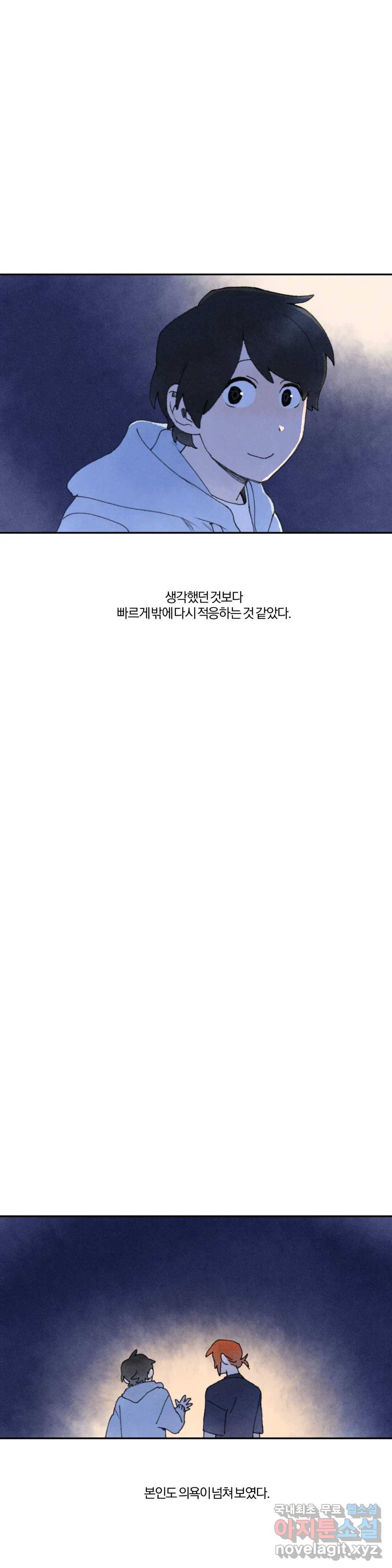 첫걸음을 내딛는 방법 31화 6