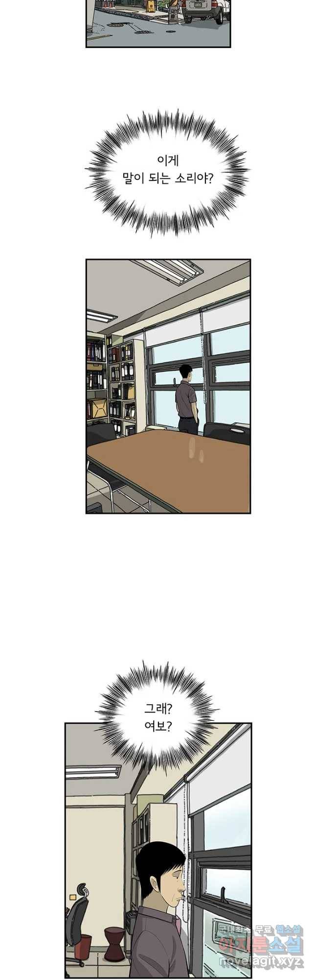 미생 part2 제133수 2