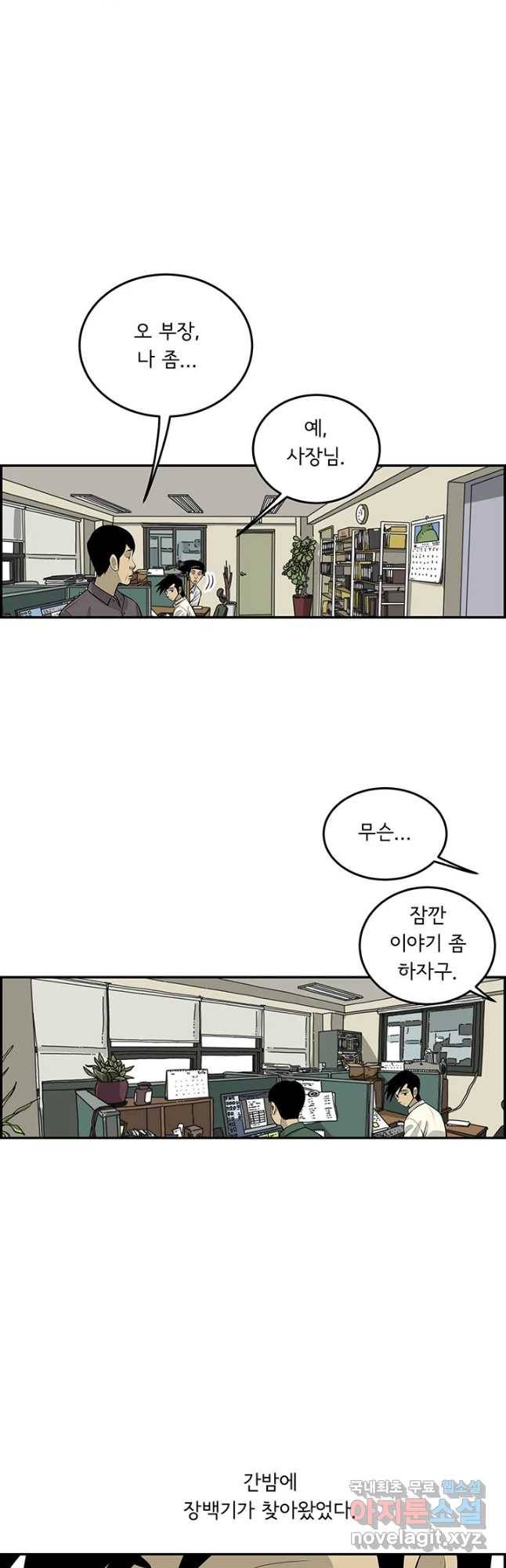 미생 part2 제133수 3
