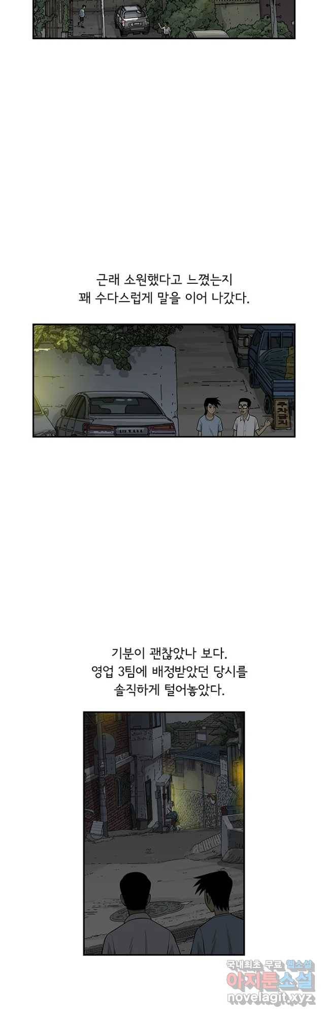 미생 part2 제133수 5
