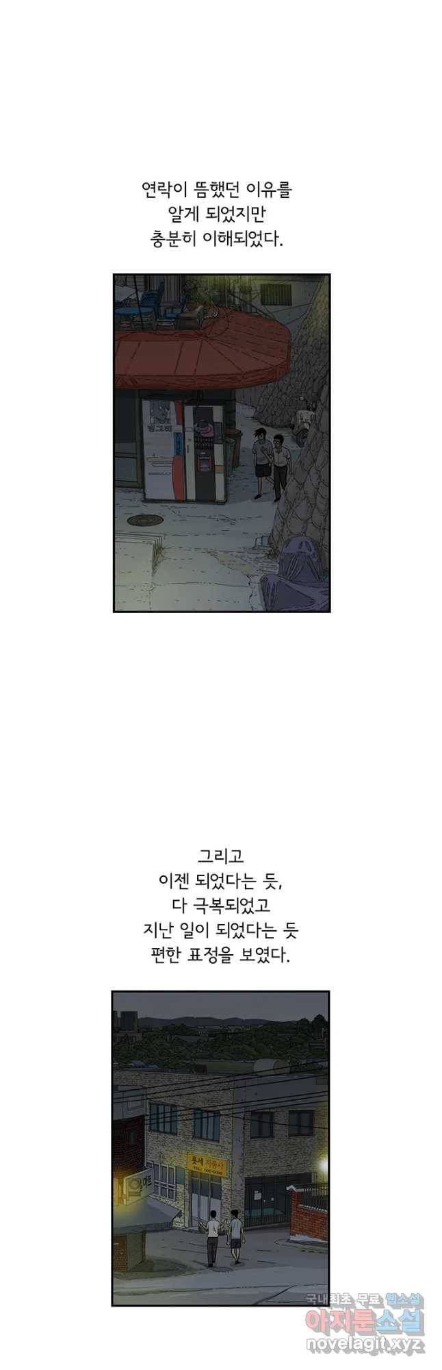 미생 part2 제133수 6
