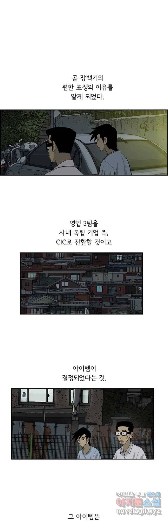 미생 part2 제133수 7