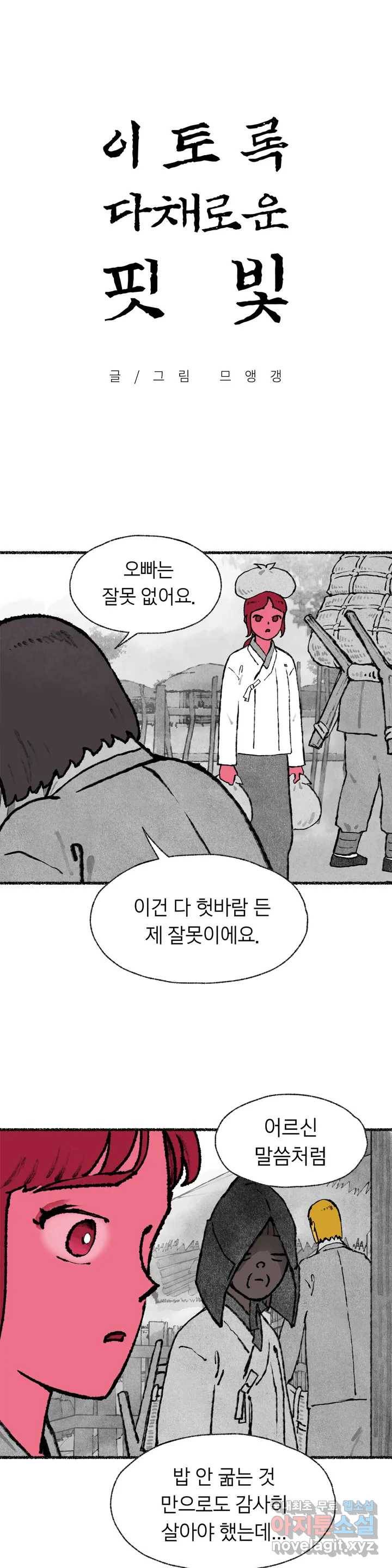 이토록 다채로운 핏빛 63화 1
