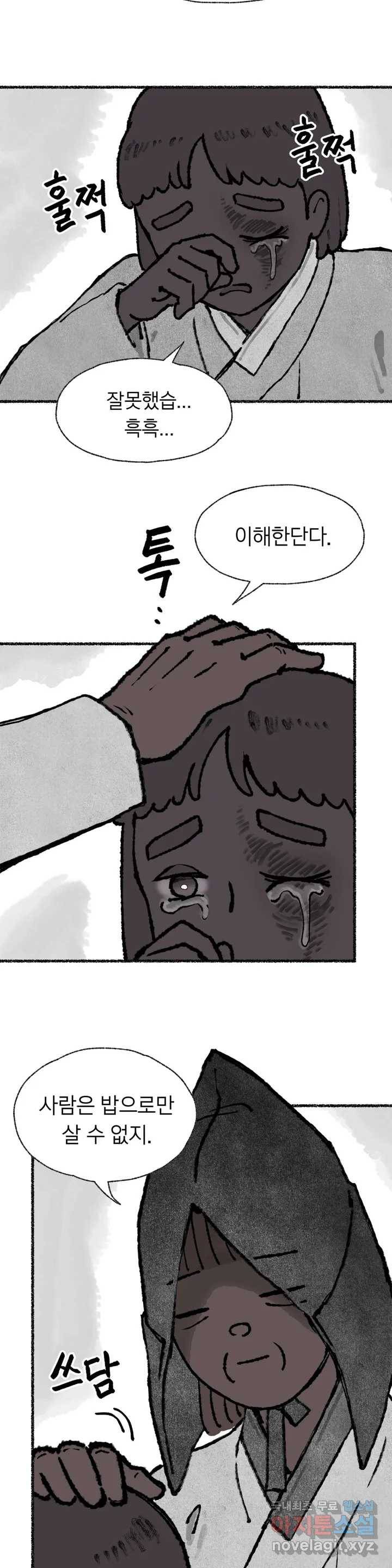 이토록 다채로운 핏빛 63화 2