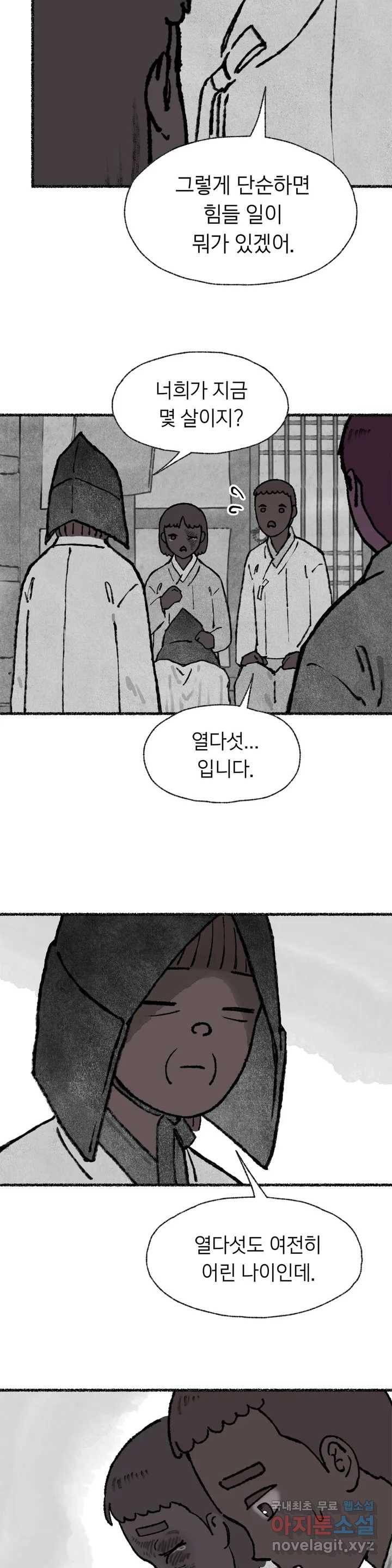 이토록 다채로운 핏빛 63화 3