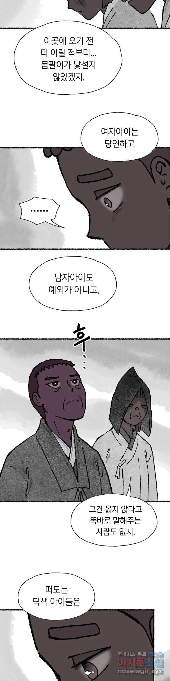 이토록 다채로운 핏빛 63화 4