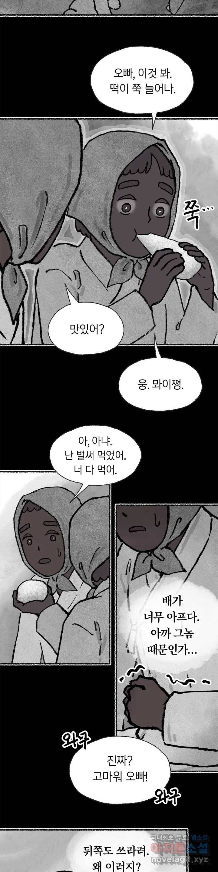 이토록 다채로운 핏빛 63화 8