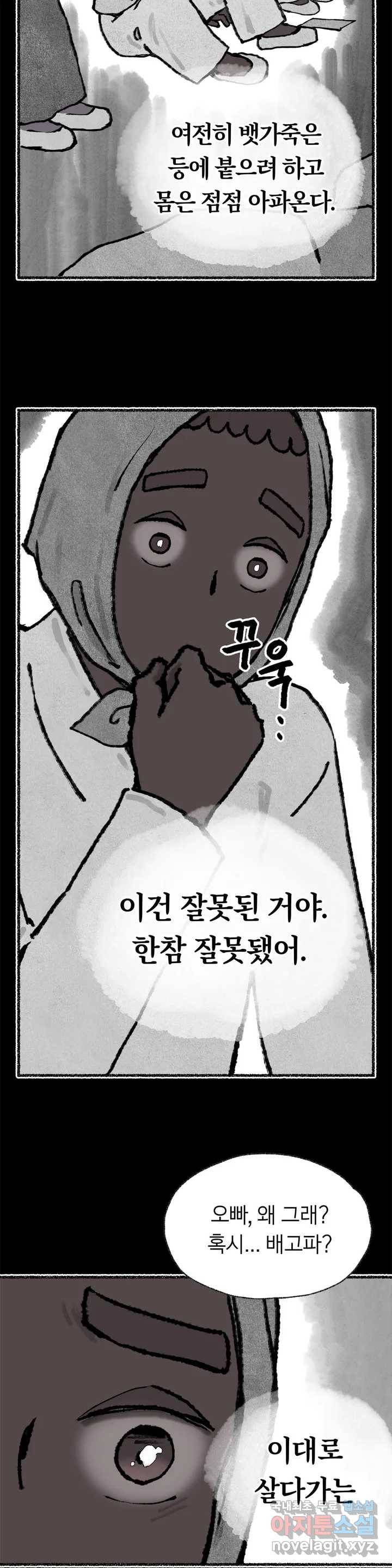 이토록 다채로운 핏빛 63화 10