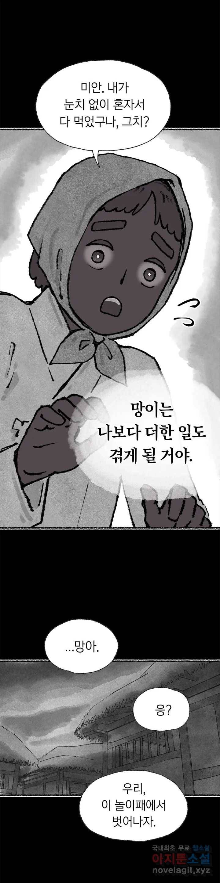 이토록 다채로운 핏빛 63화 11