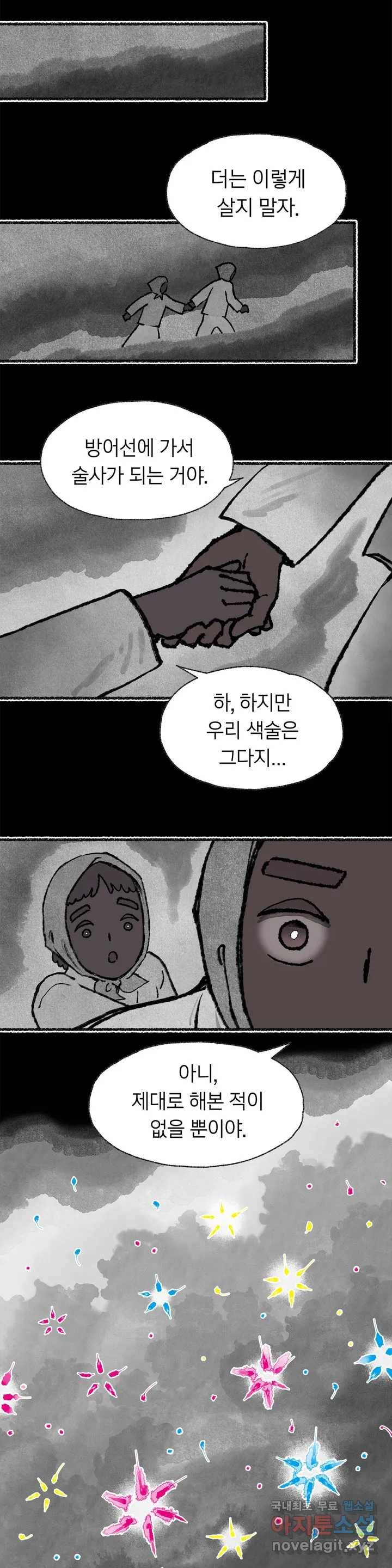 이토록 다채로운 핏빛 63화 12