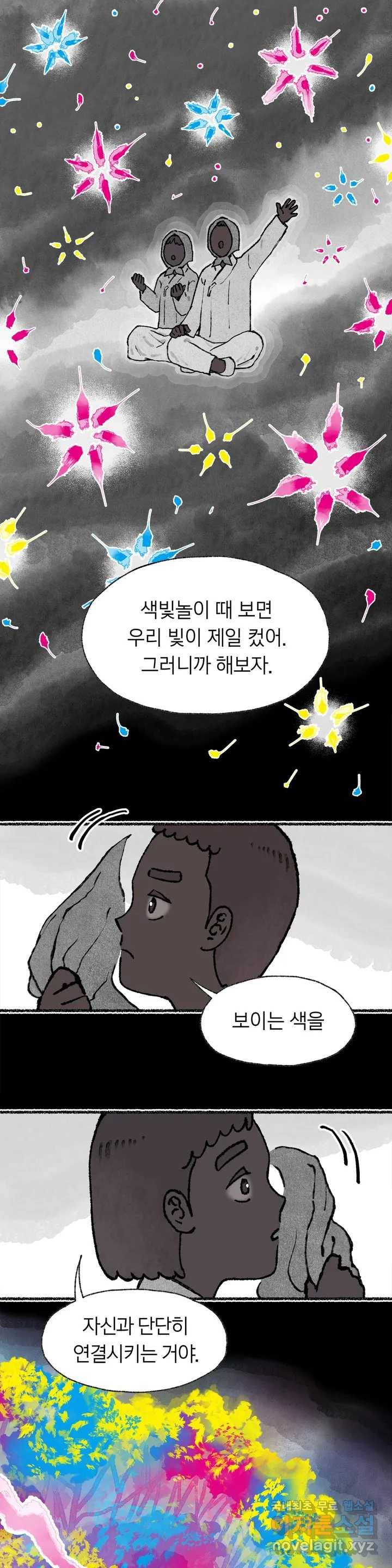 이토록 다채로운 핏빛 63화 13