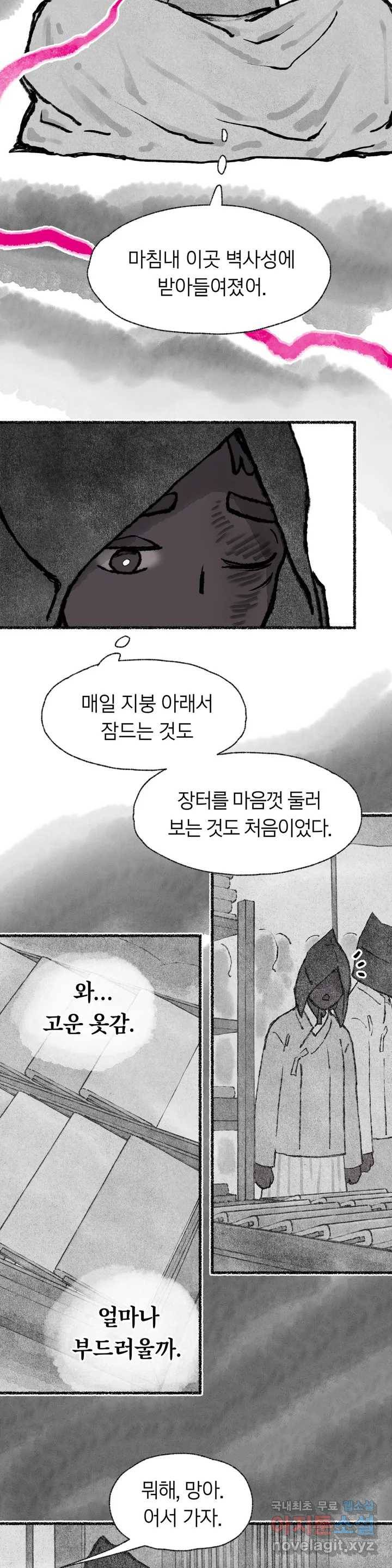 이토록 다채로운 핏빛 63화 16