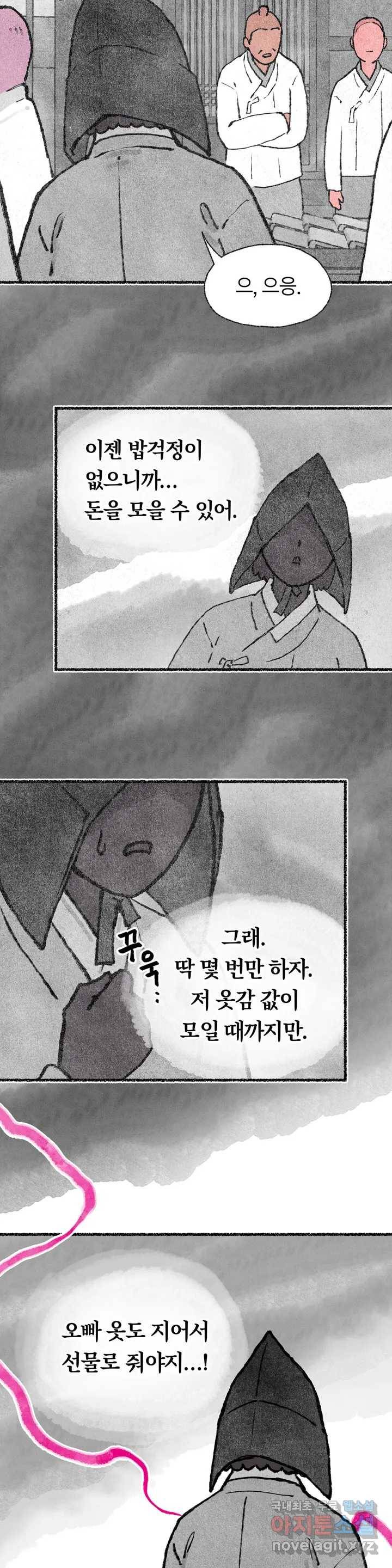 이토록 다채로운 핏빛 63화 17