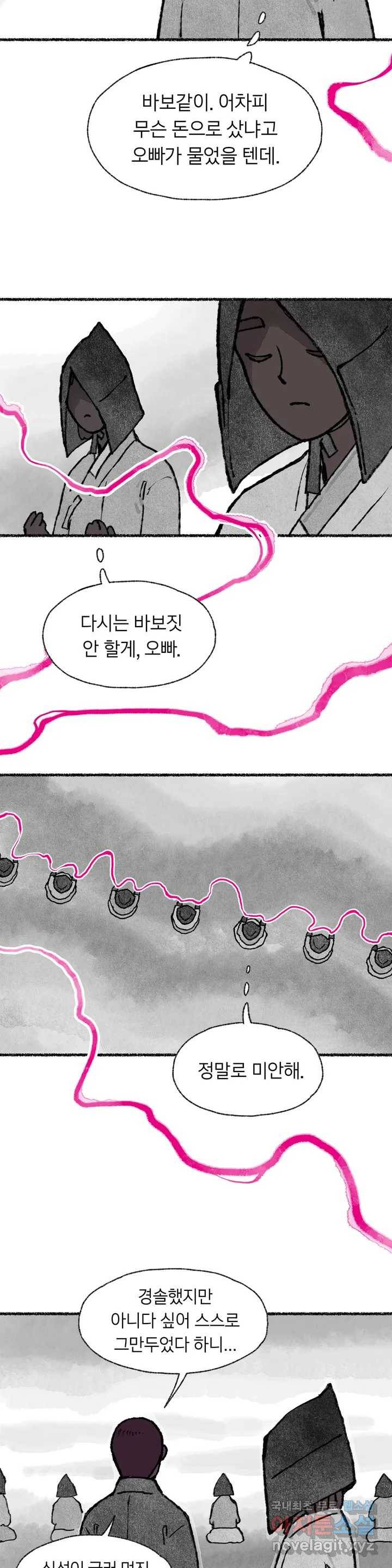 이토록 다채로운 핏빛 63화 18