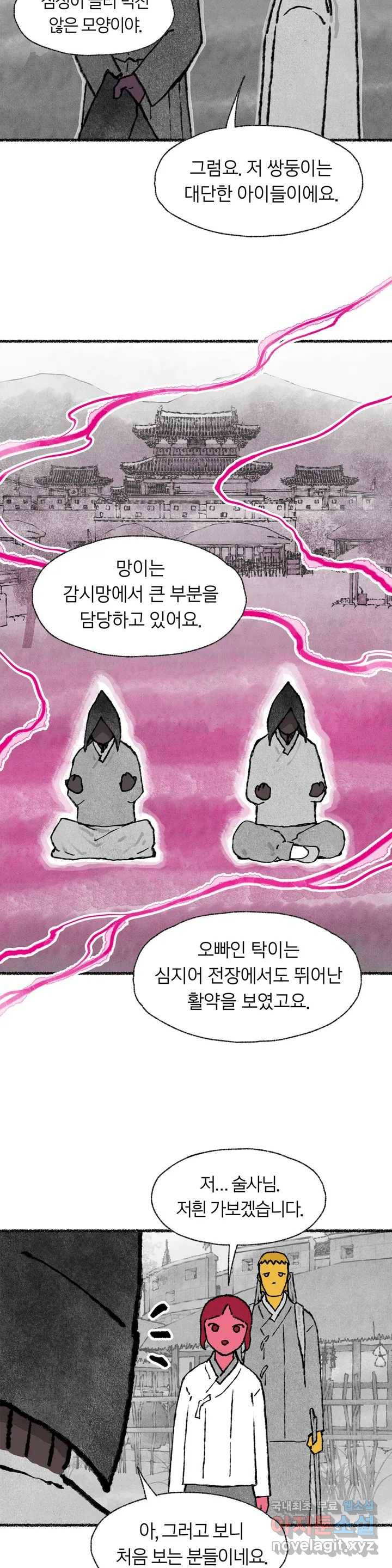 이토록 다채로운 핏빛 63화 19