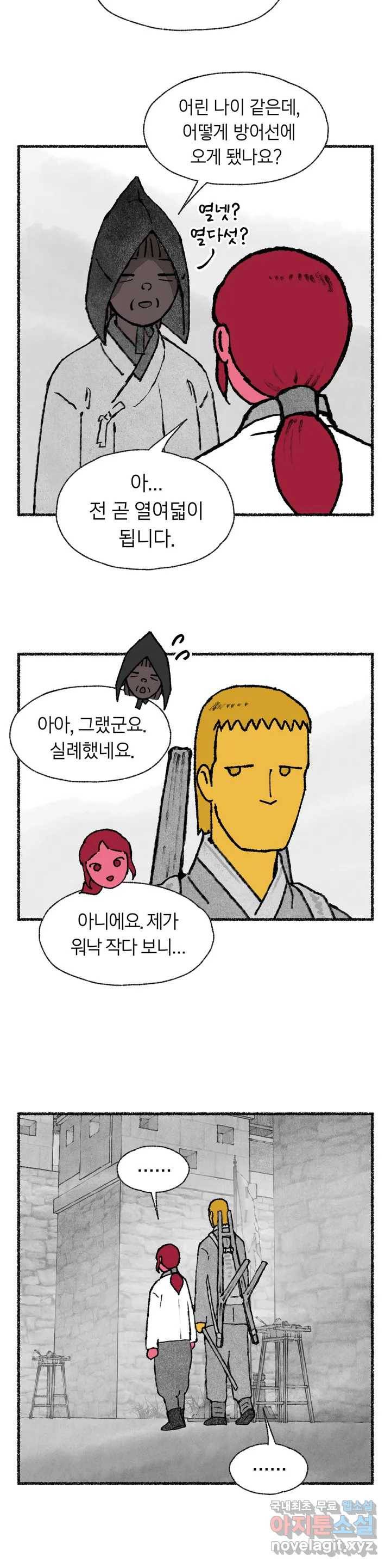 이토록 다채로운 핏빛 63화 20