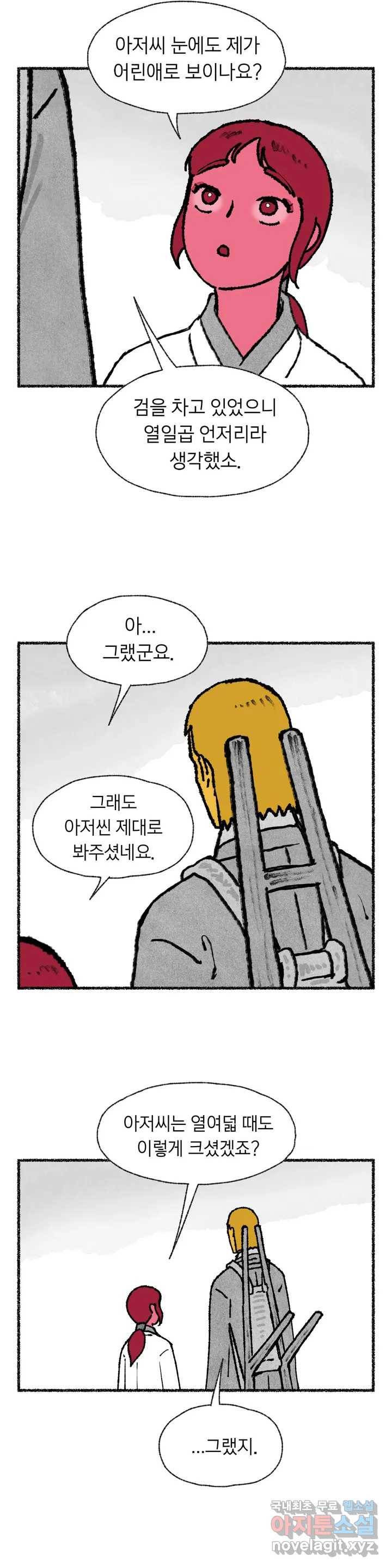 이토록 다채로운 핏빛 63화 21