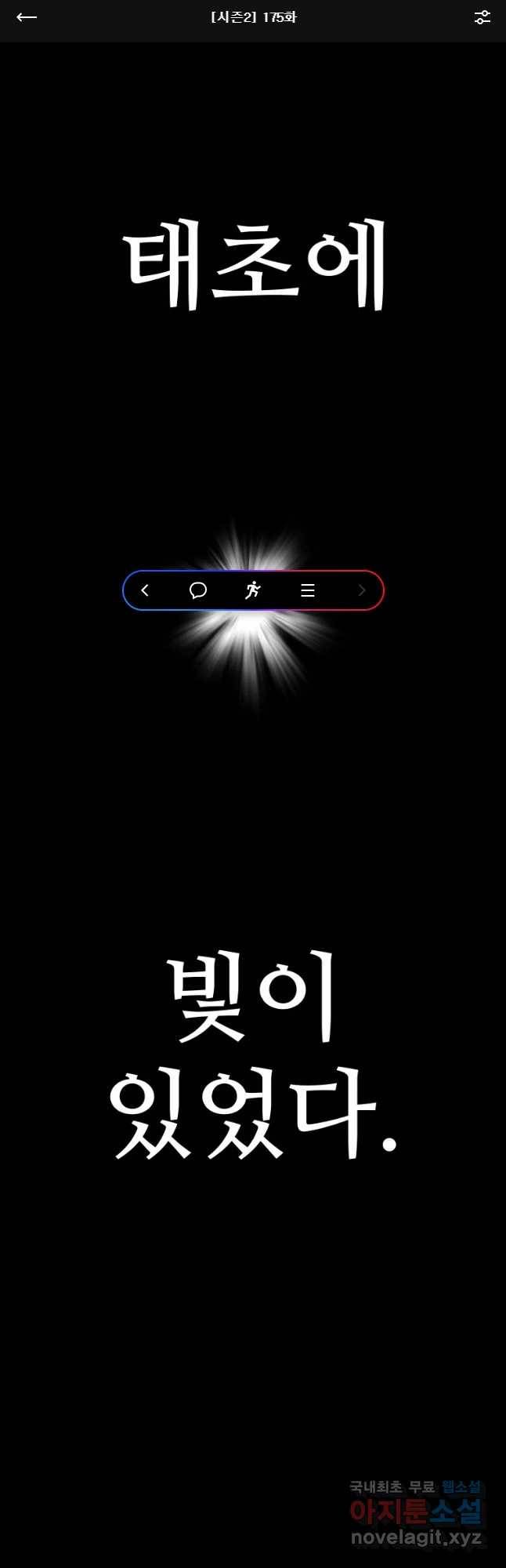 그라티아 [시즌2] 175화 1
