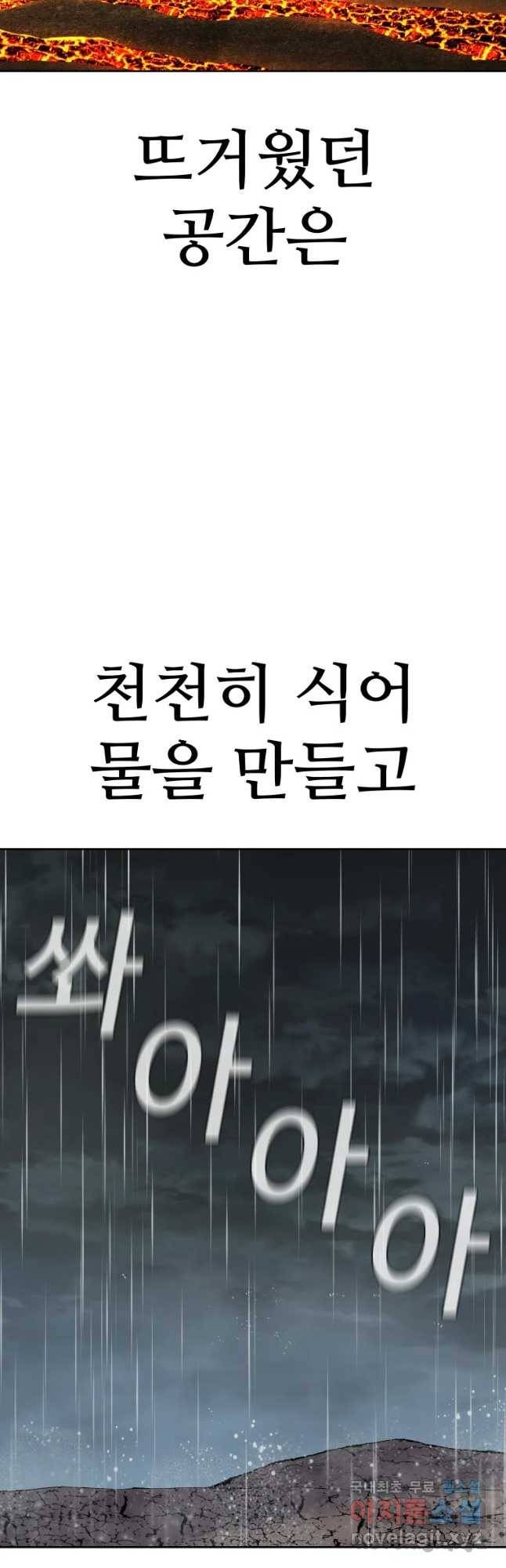 그라티아 [시즌2] 175화 5