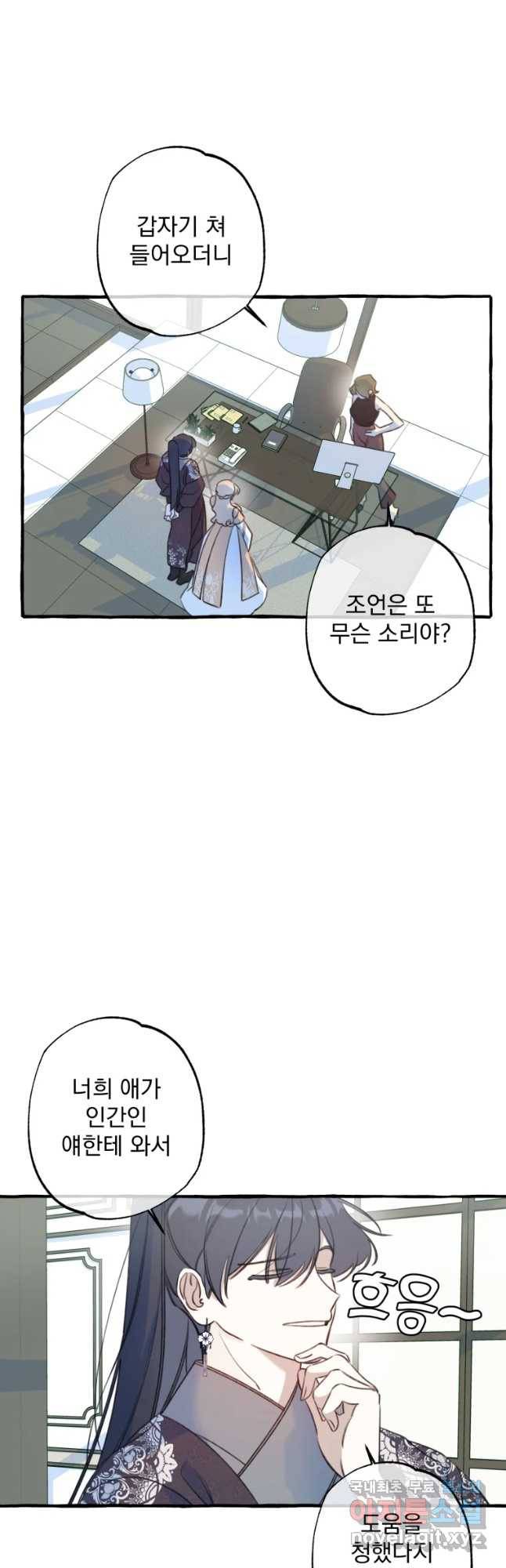 이계막차 13화 2