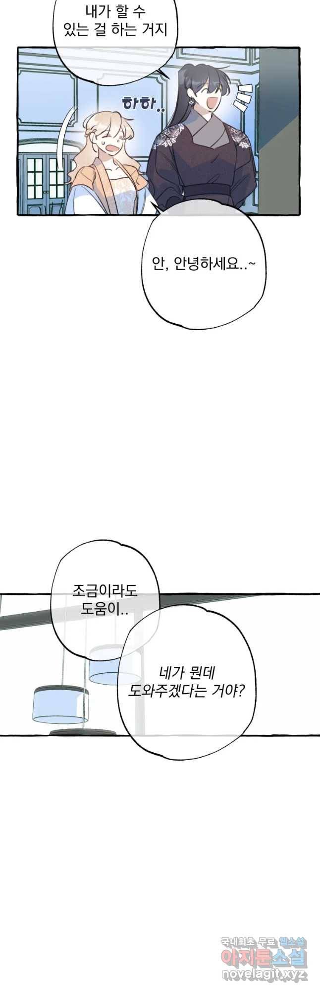 이계막차 13화 4