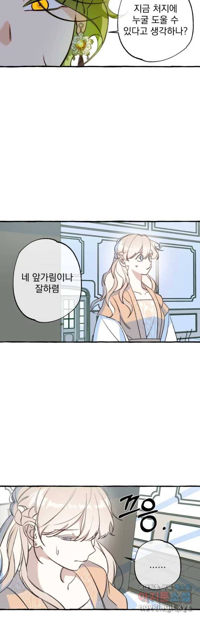 이계막차 13화 6