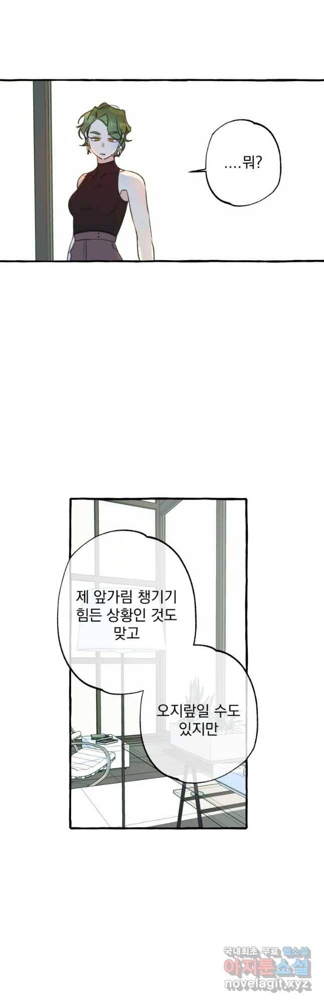 이계막차 13화 9