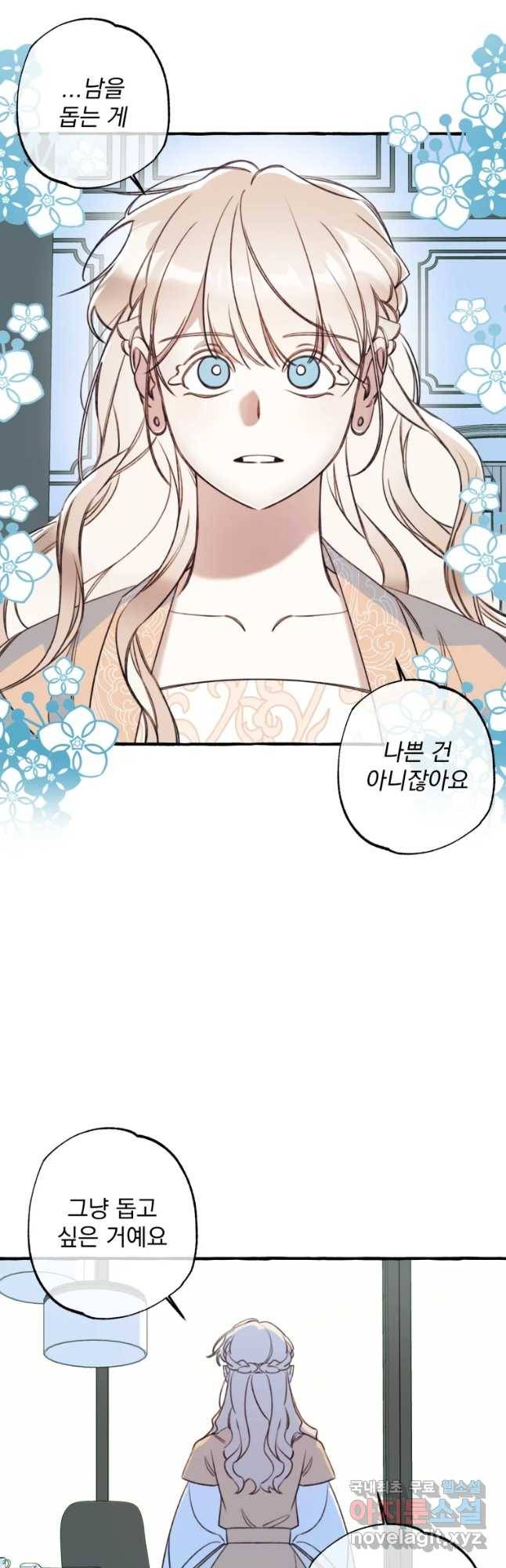 이계막차 13화 10