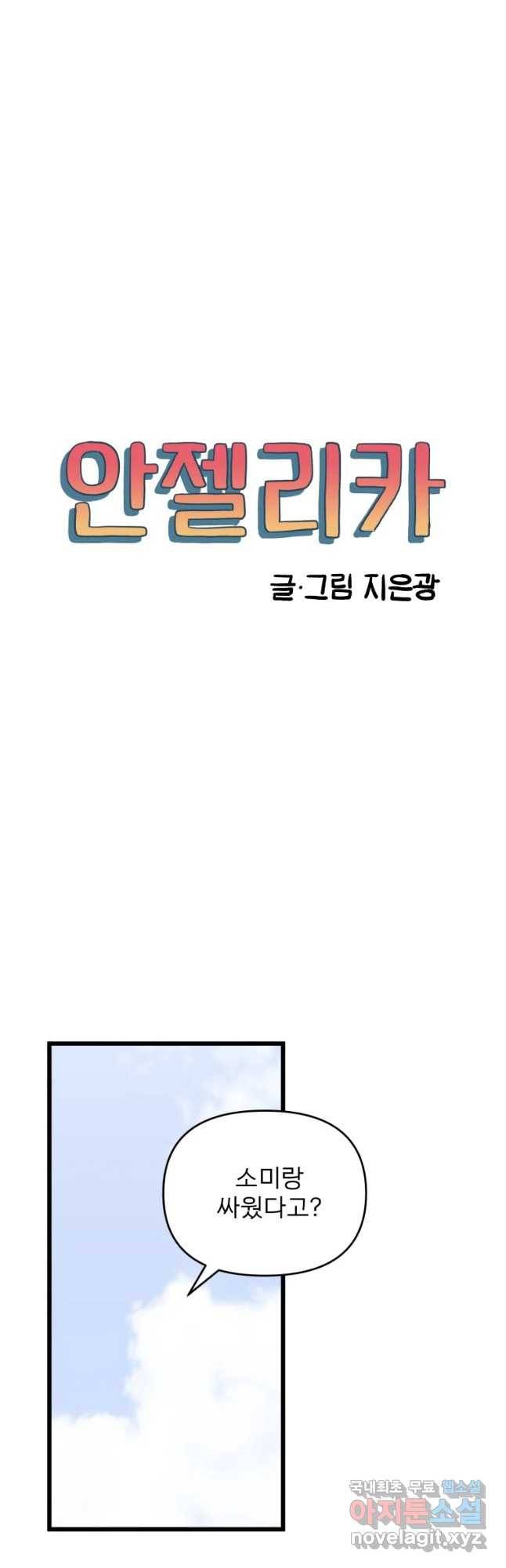 안젤리카 5화 7