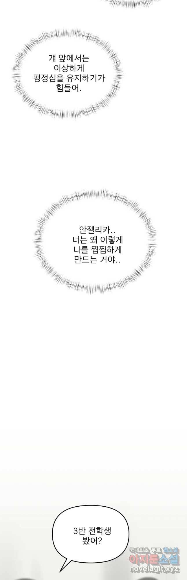 안젤리카 5화 31