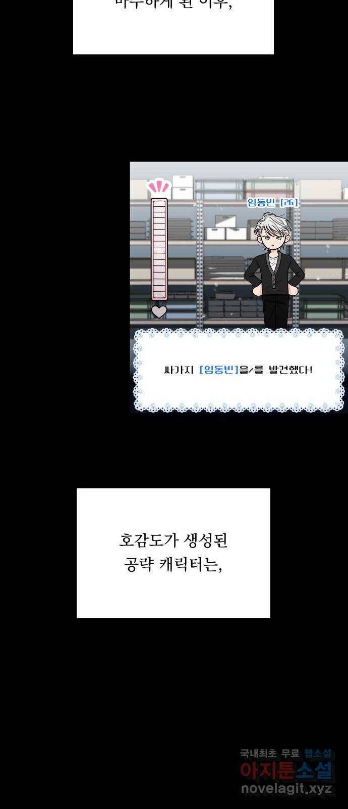 결혼공략 14화 5