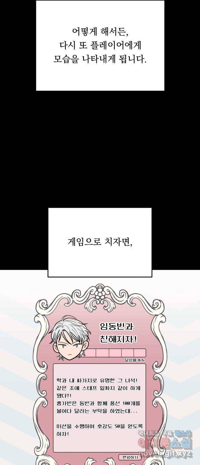 결혼공략 14화 6