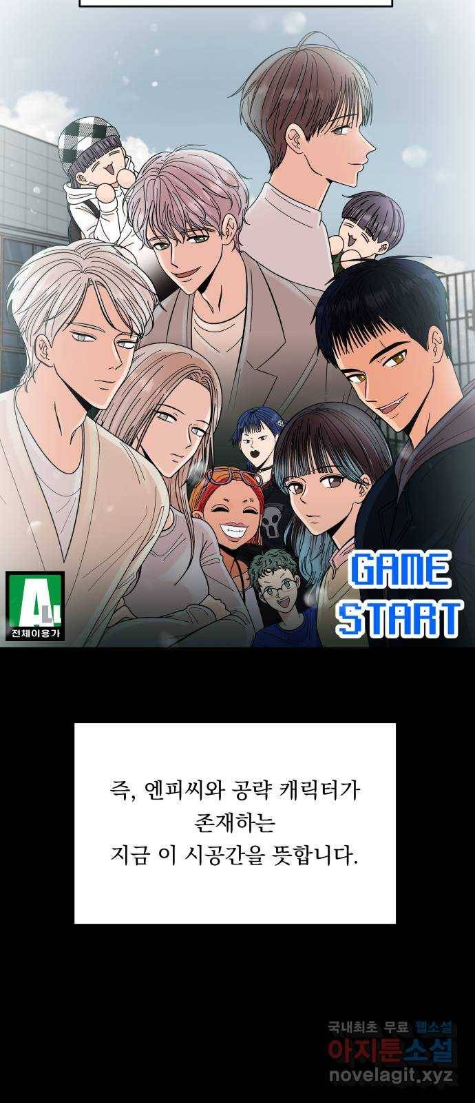 결혼공략 14화 13